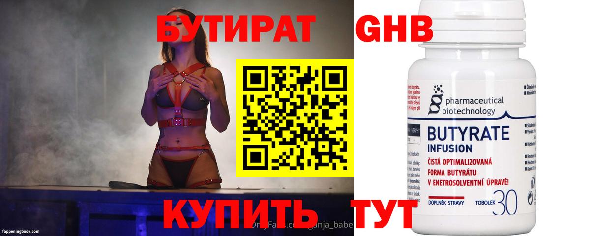 Верхний Уфалей  Бутират  Вход с VPN  Бутират вода 
