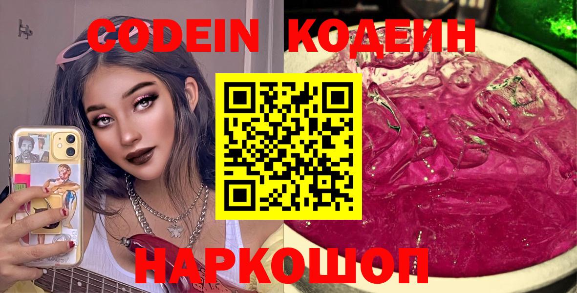 Codein Purple Drank  Вход с VPN  Верхний Уфалей  Кодеин Purple Drank 