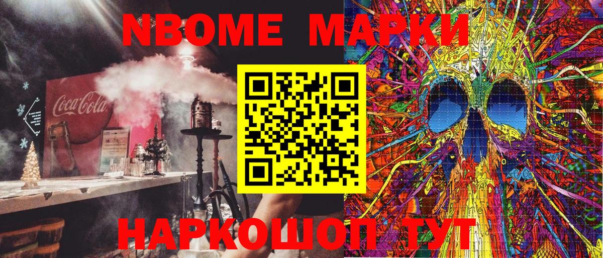 Марки N-bome 1,5мг Верхний Уфалей